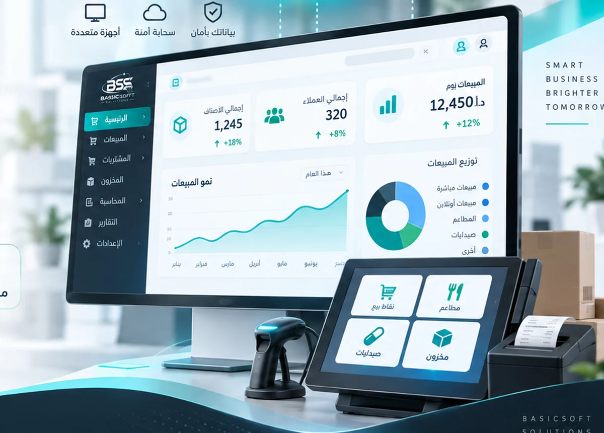 BasicSoft point of sale and management solutions